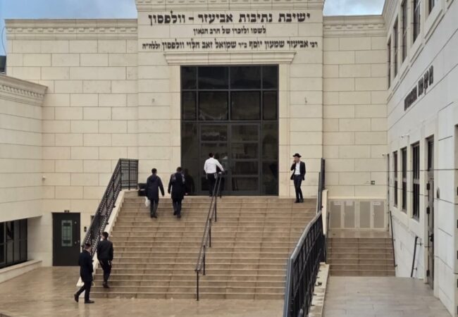 ישיבת וולפסון בית וגן