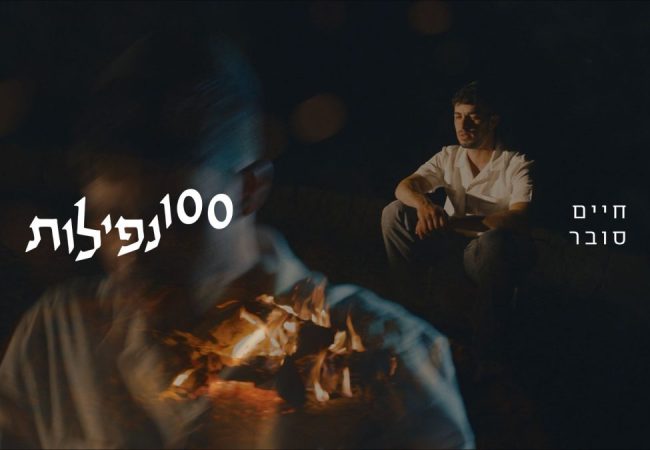 מלבן - 100 נפילות