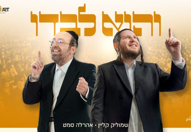 מלבן - והוא לבדו