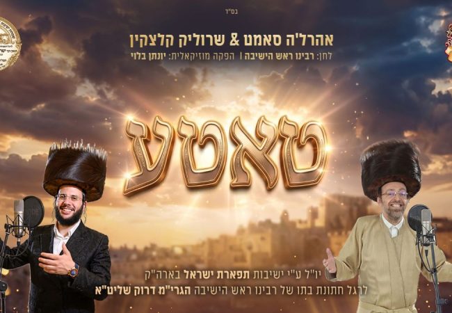 מלבן - טאטע