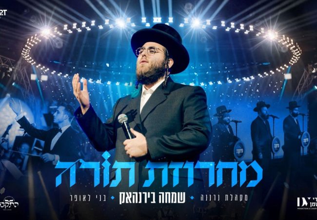 מלבן - מחרוזת תורה