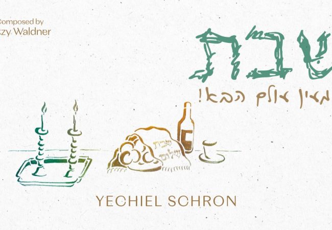 מלבן - מעין עולם הבא