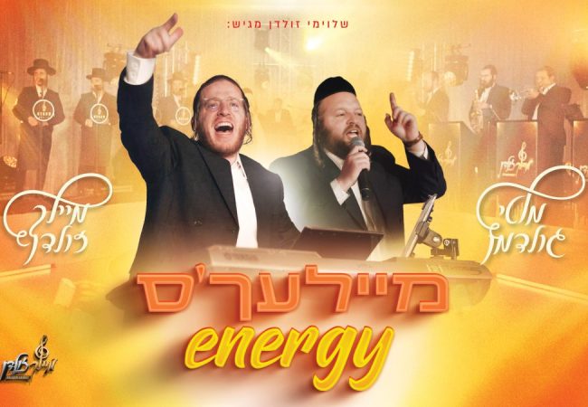 עטיפה מיילעך'ס אנרג'י-1